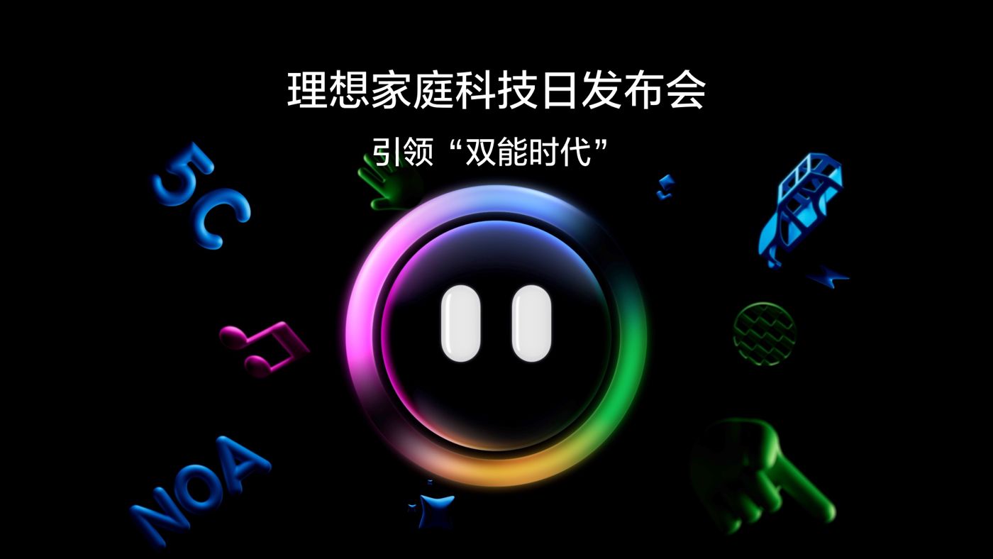 引领“双能时代”优德88家庭科技日发布会